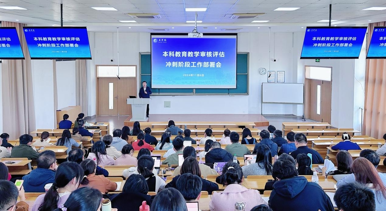 20241106 审核评估动员会1.jpg 20241106 审核评估动员会1.jpg